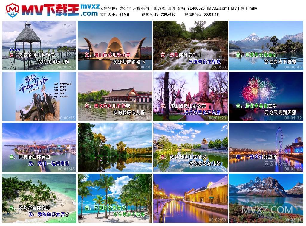 樊少华_唐薇-陪你千山万水_国语_合唱_YE400526